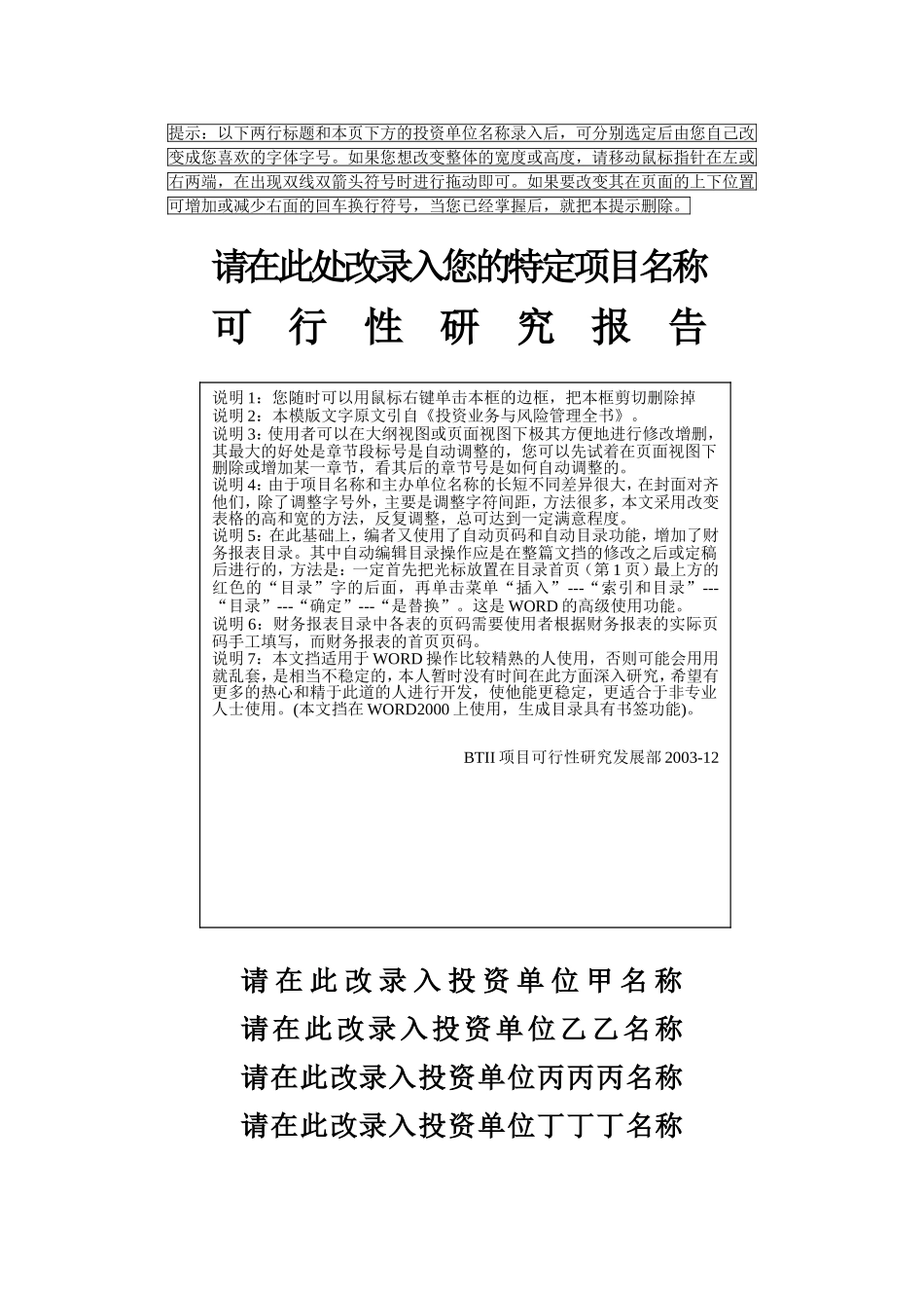 可行性研究报告Word模板.doc_第1页