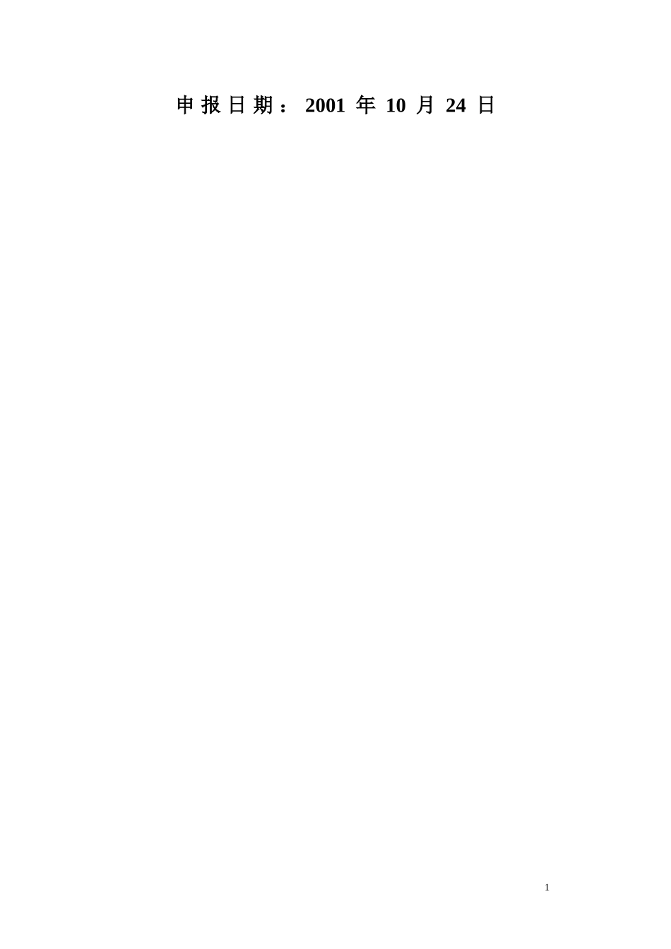 可行性研究报告Word模板.doc_第2页