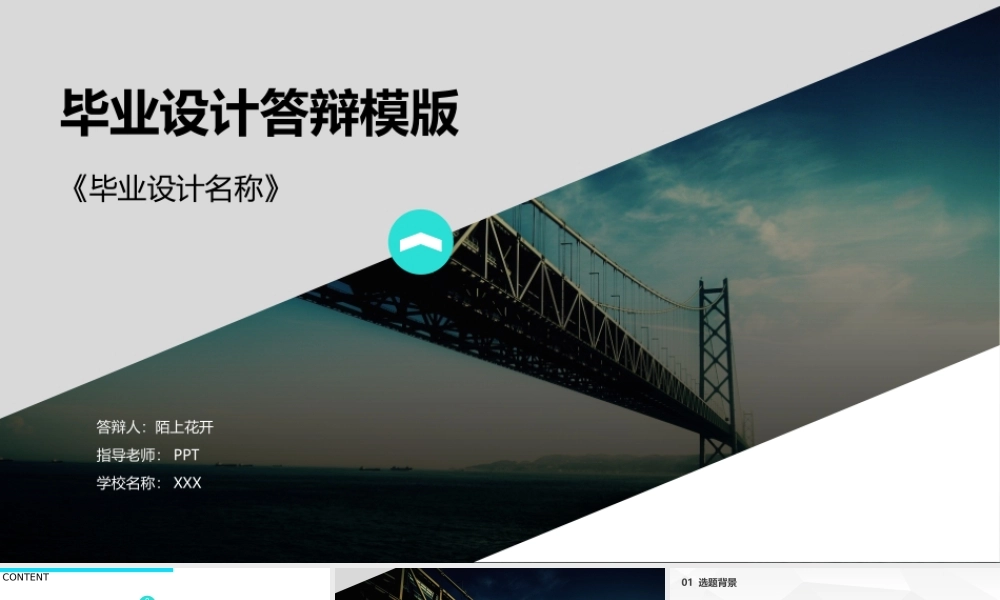 亮亮图文论文答辩79.pptx