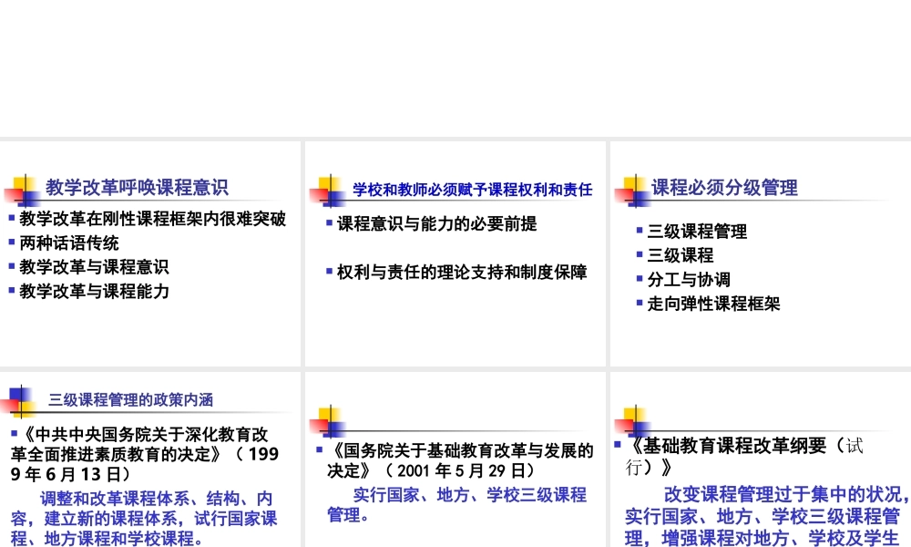 课程管理和课程资源开发.ppt