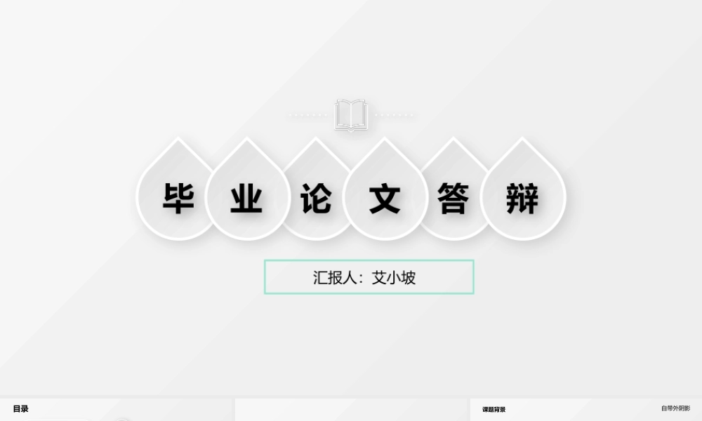 亮亮图文论文答辩90.pptx