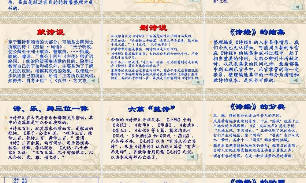 课件－诗经.ppt
