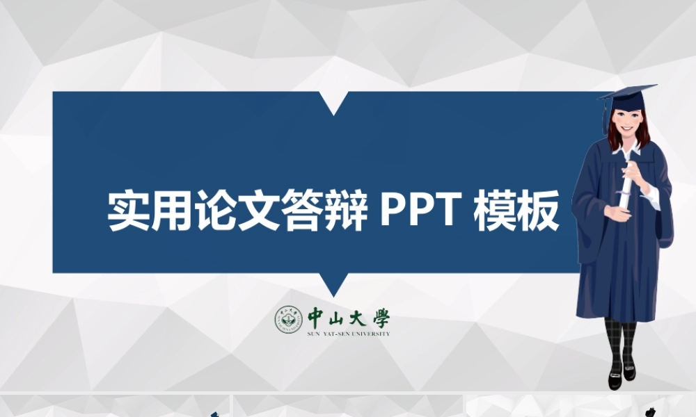 亮亮图文论文答辩111.pptx