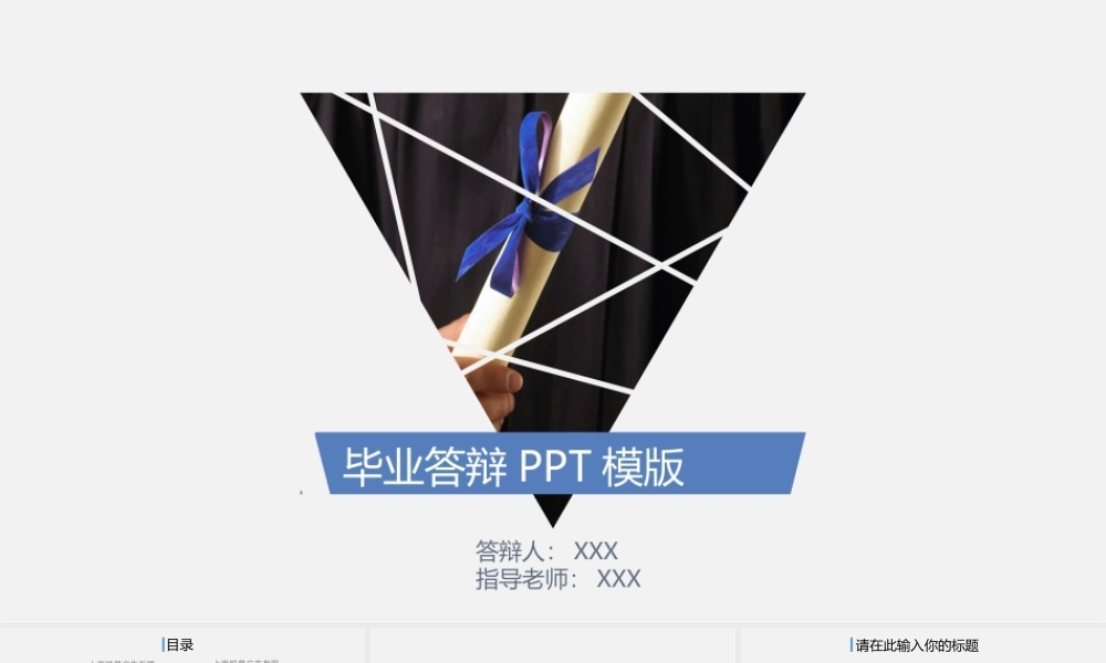 亮亮图文论文答辩121.pptx