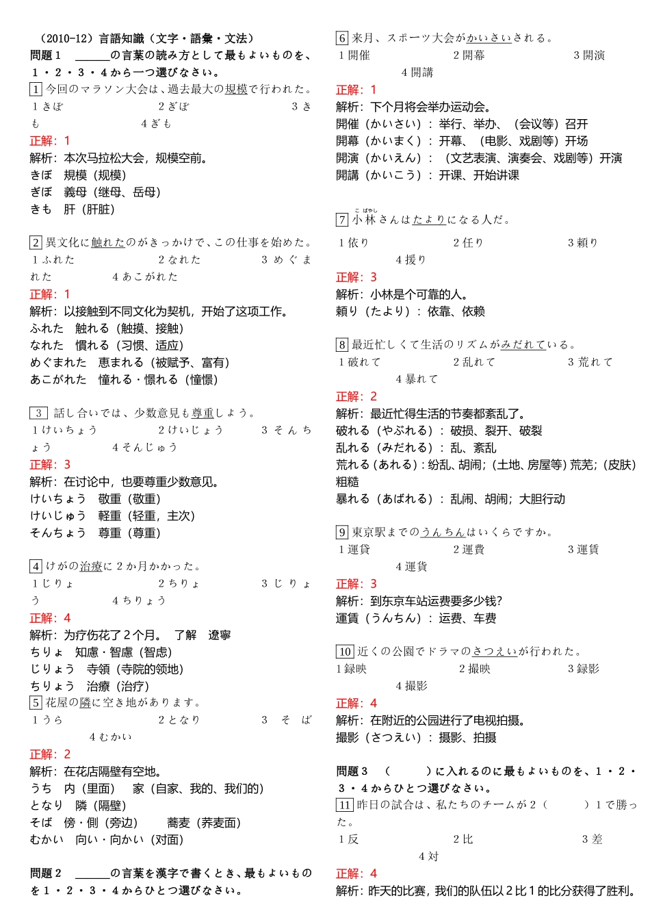 2010年12月日语能力考试N2真题答案详解(超全).doc_第1页