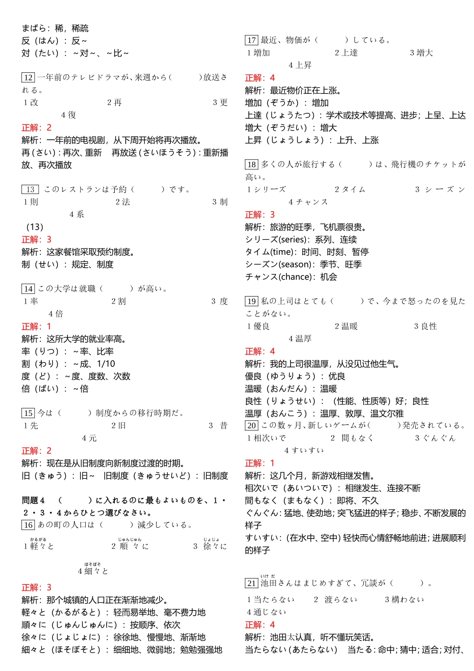 2010年12月日语能力考试N2真题答案详解(超全).doc_第2页