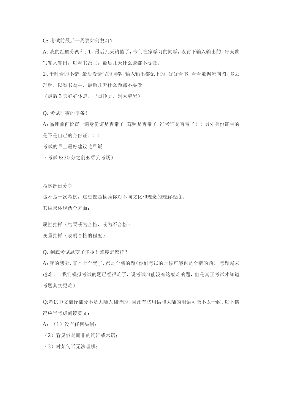 2011年9月更改题库后的关键备考经验.doc_第2页