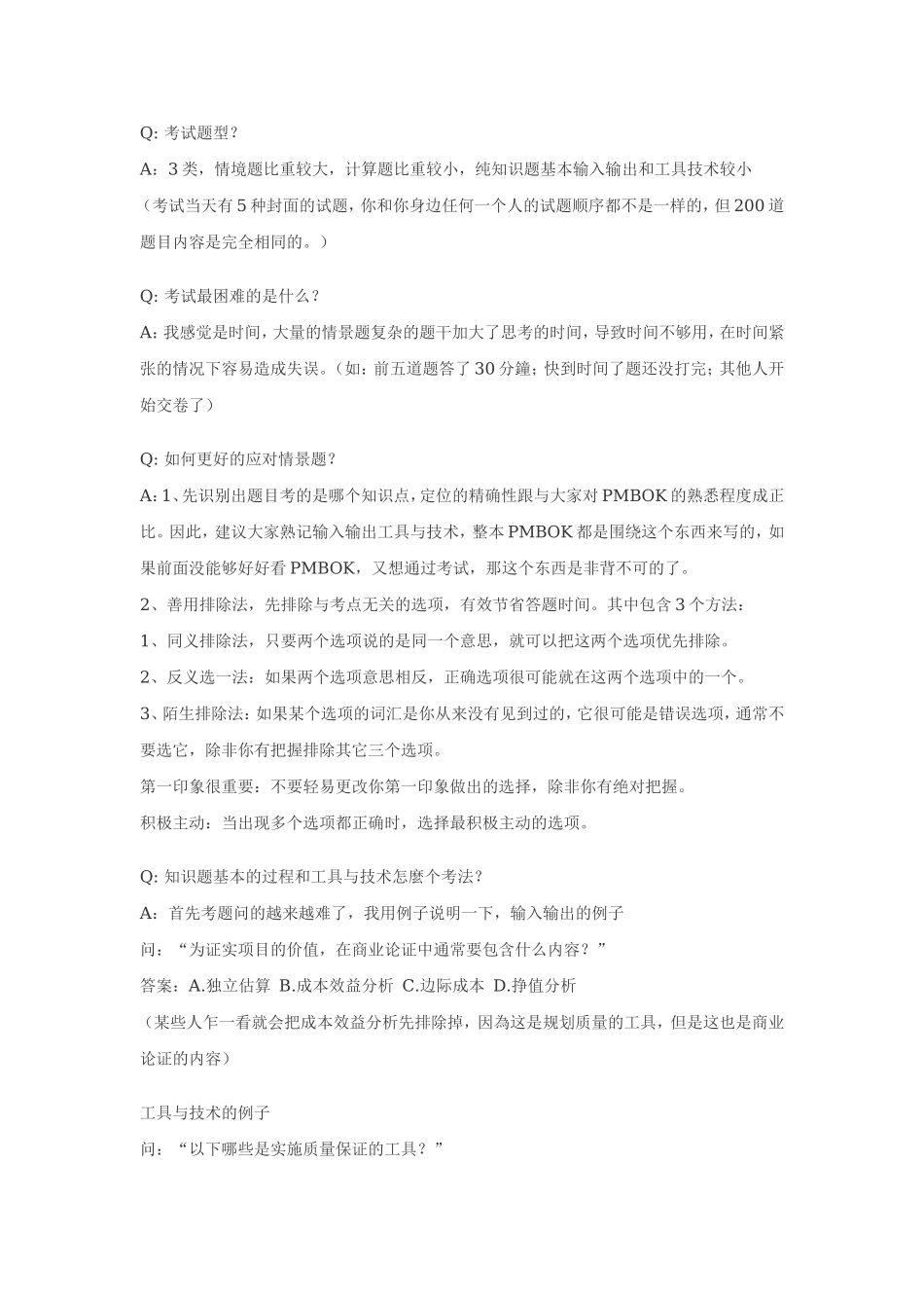 2011年9月更改题库后的关键备考经验.doc_第3页