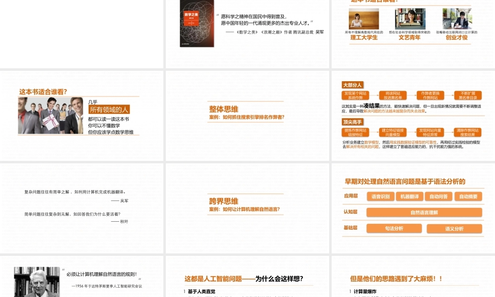 2012-数学之美.pptx