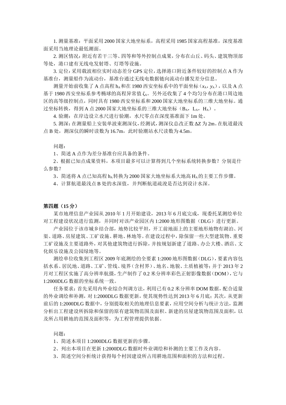 2013年注册测绘师案例分析真题与参考答案.doc_第2页