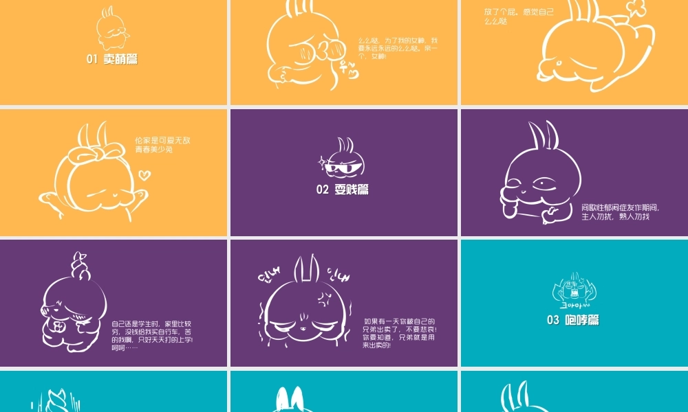 亮亮图文卡通课件32.pptx