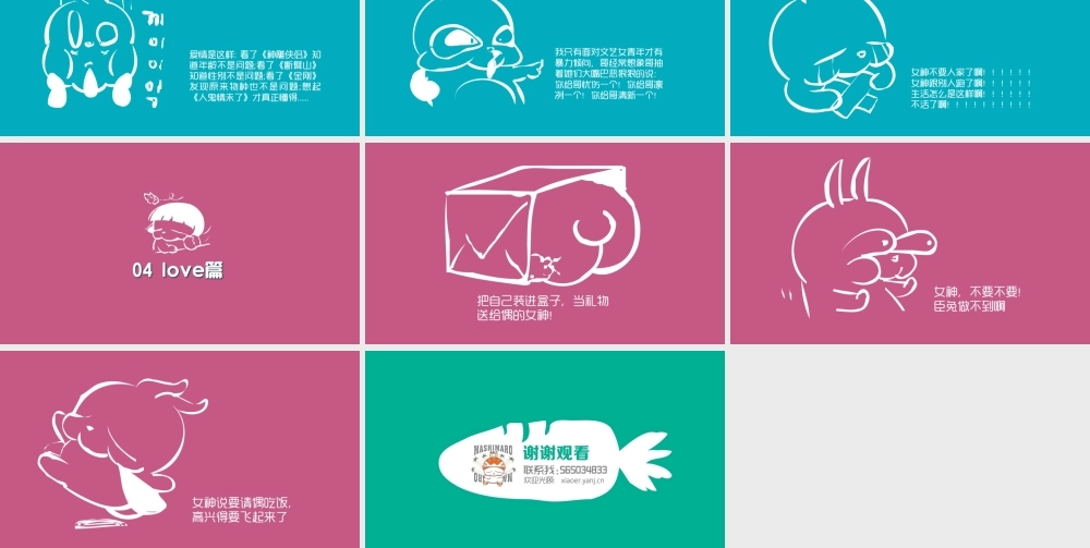 亮亮图文卡通课件32.pptx