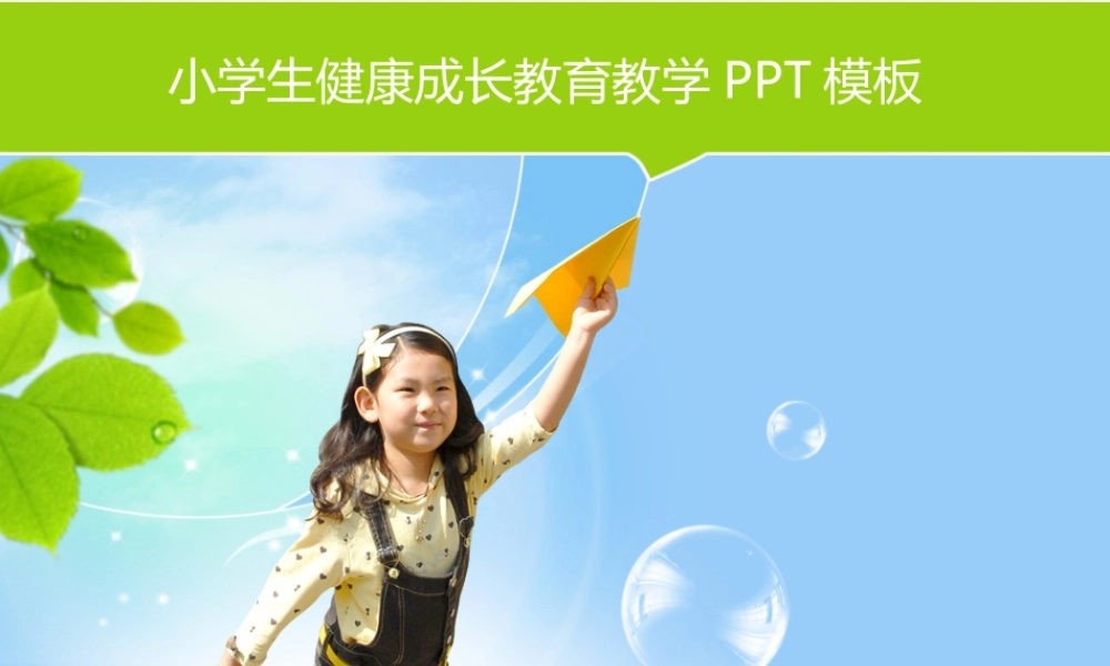 亮亮图文卡通课件42.pptx