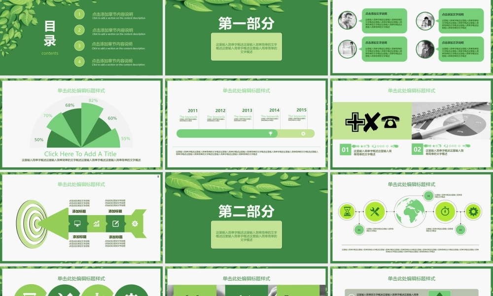 2016绿色清新论文答辩PPT模板(1).ppt