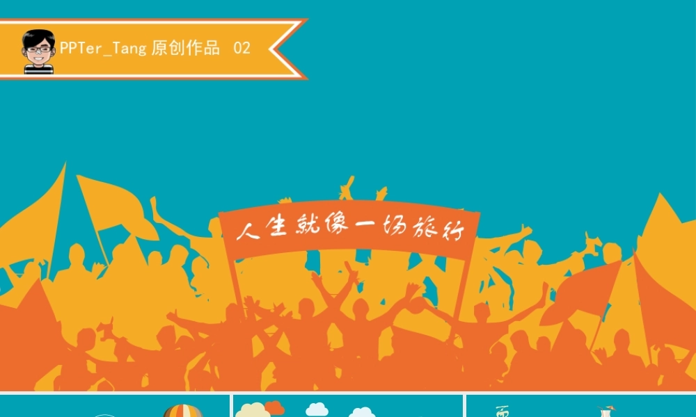 亮亮图文卡通课件72.pptx