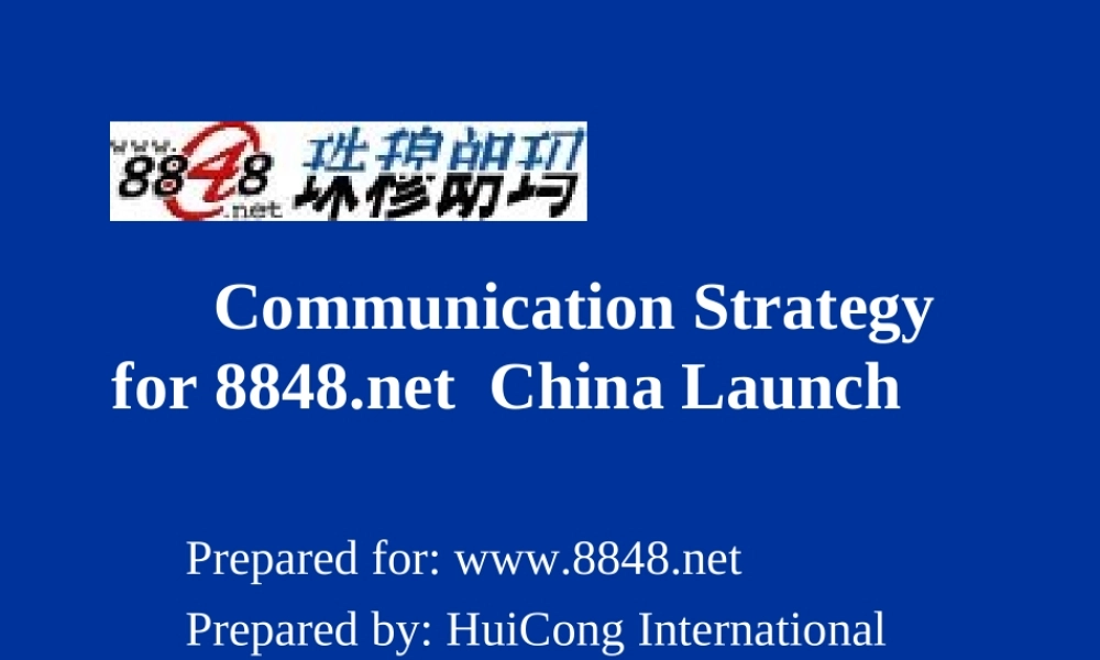 8848推广方案.PPT