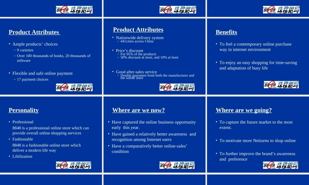 8848推广方案.PPT