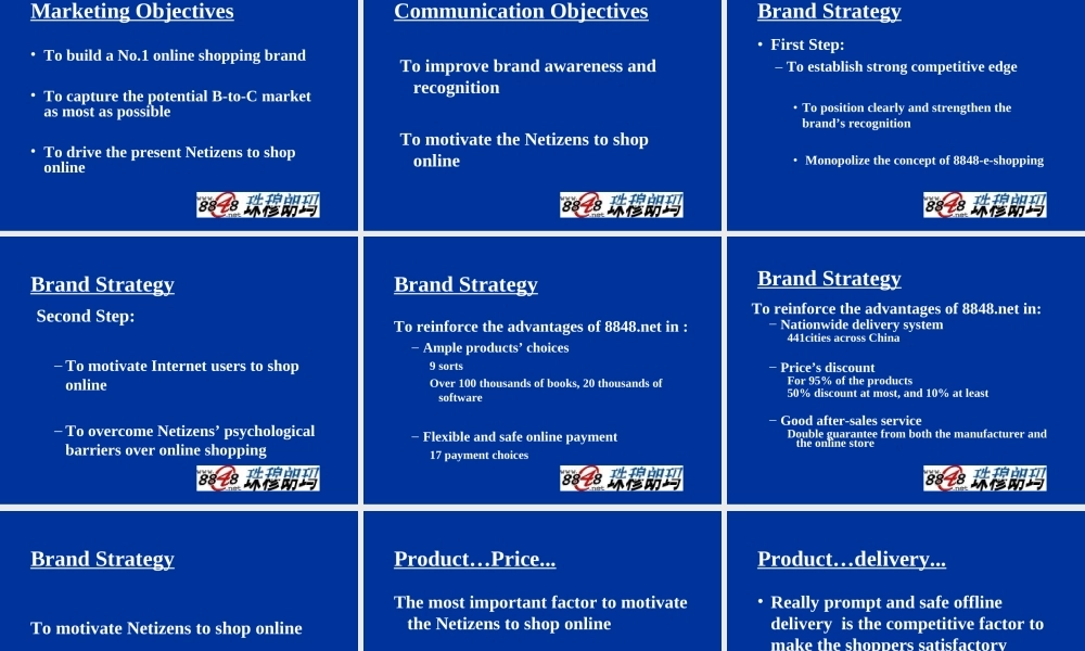 8848推广方案.PPT