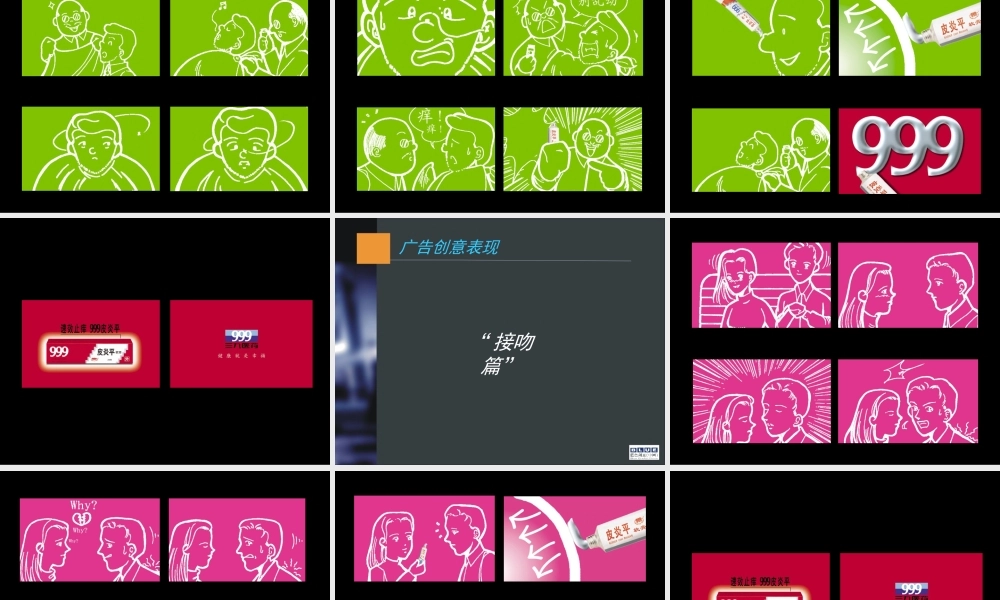 蓝创提案标准模本之四（广告创意表现）.ppt