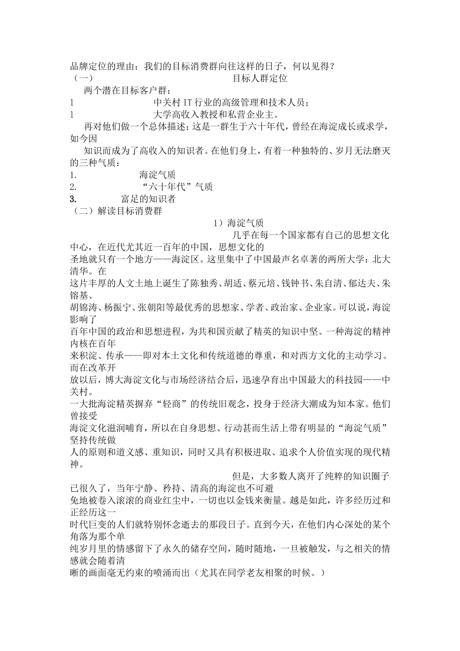 蓝色创意-万科天秀项目总体广告推广构想方案2149342811.doc_第2页