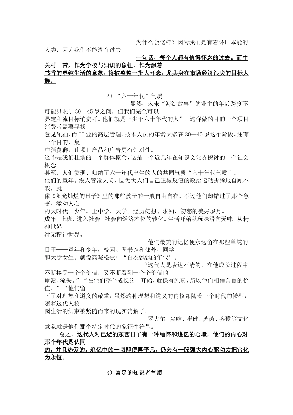 蓝色创意-万科天秀项目总体广告推广构想方案2149342811.doc_第3页