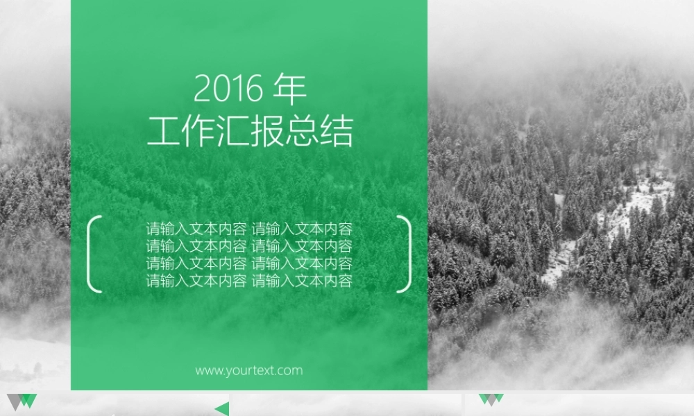 2016年工作总结汇报模板.pptx