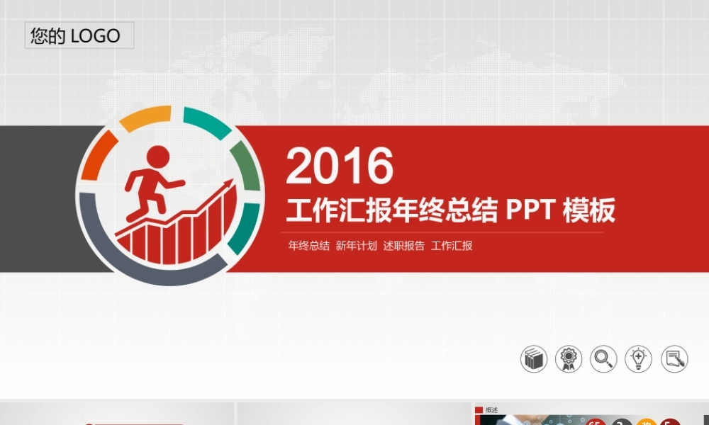 亮亮图文-—2016年度工作报告总结-10.pptx