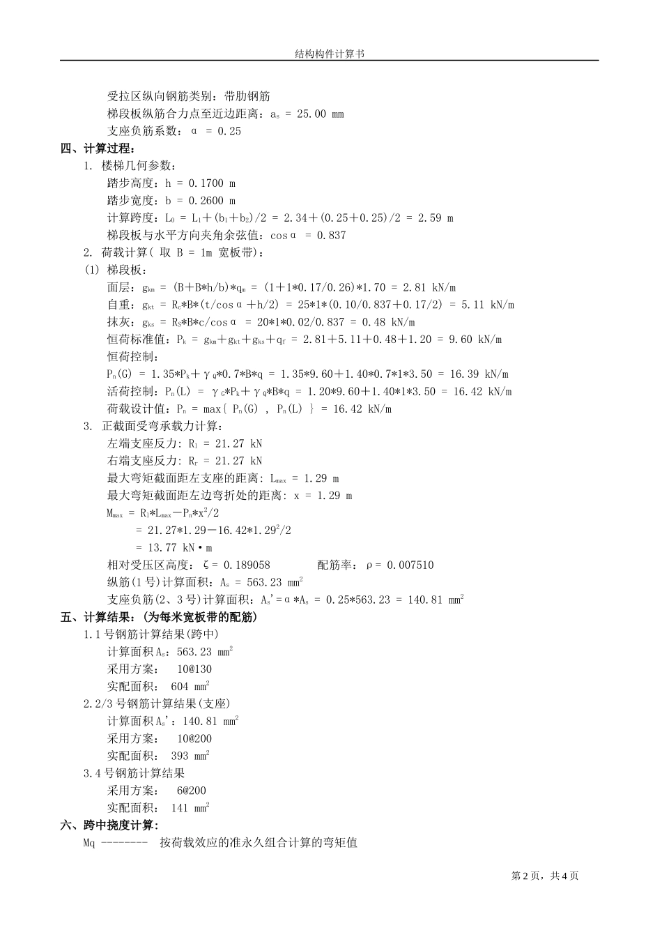 AT-1 6630.docx_第2页