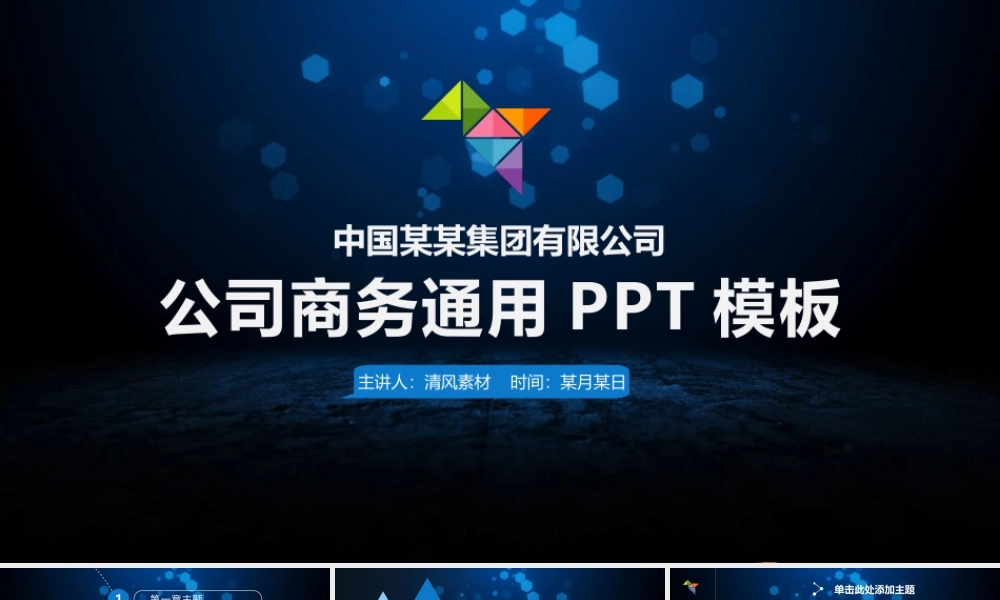 亮亮图文-—2016年最新商务通用模板-19.pptx