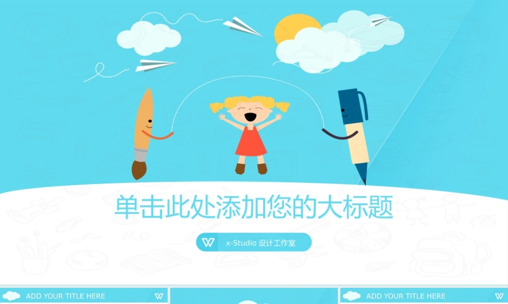 亮亮图文卡通课件179.ppt