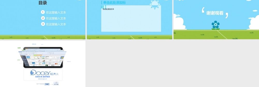 亮亮图文卡通课件219.ppt