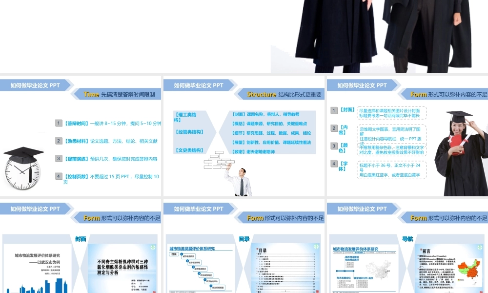 亮亮图文论文答辩23.ppt