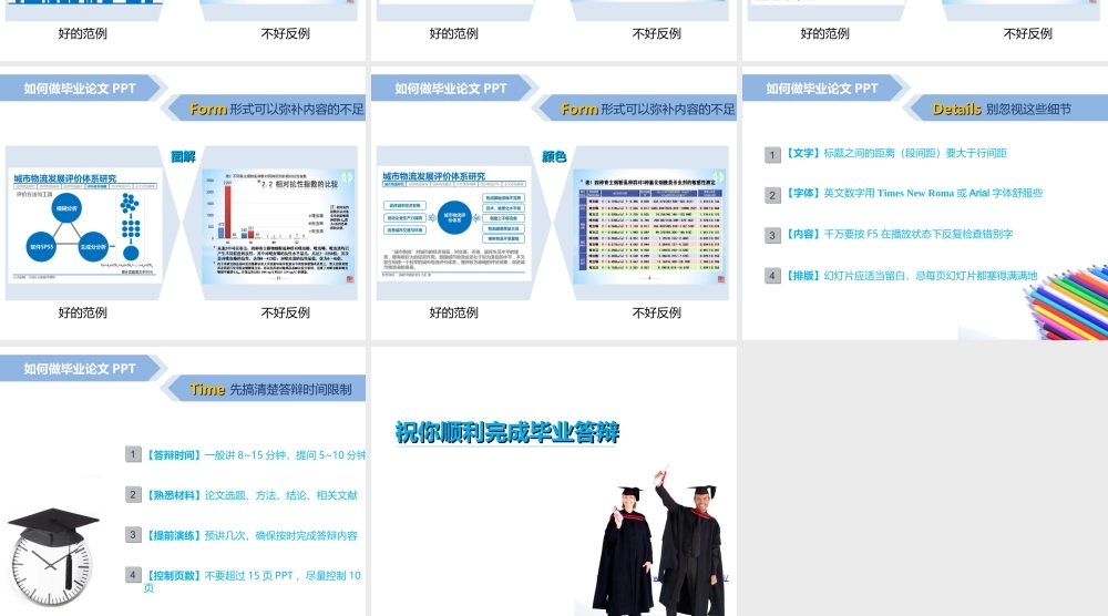 亮亮图文论文答辩23.ppt