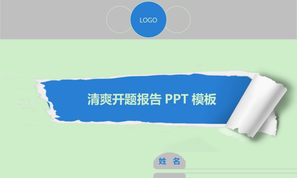 亮亮图文论文答辩35.ppt