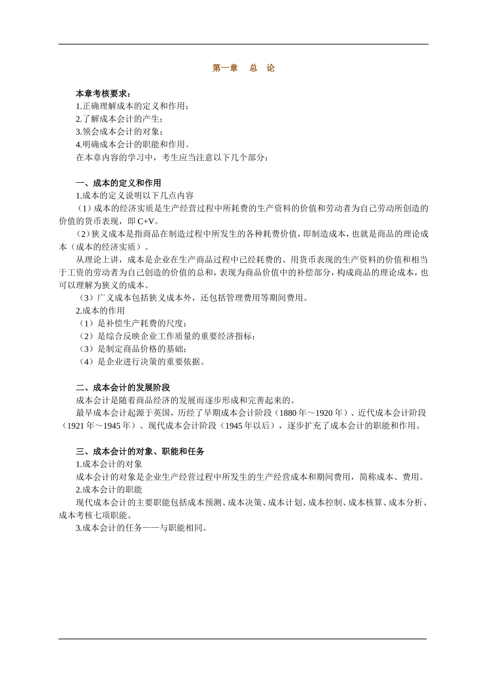 cbkj_jy0101.doc_第1页