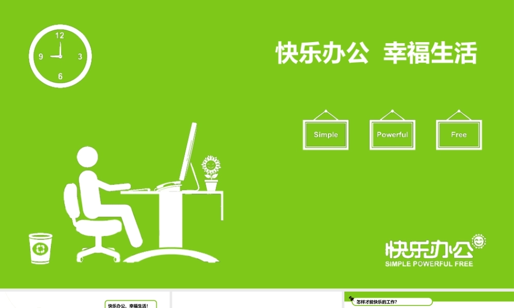 亮亮图文-扁平化风格61.ppt