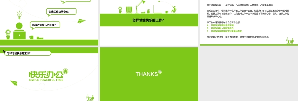 亮亮图文-扁平化风格61.ppt