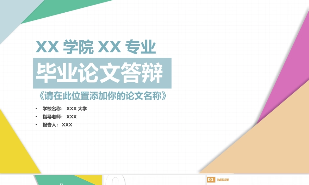 亮亮图文论文答辩67.pptx