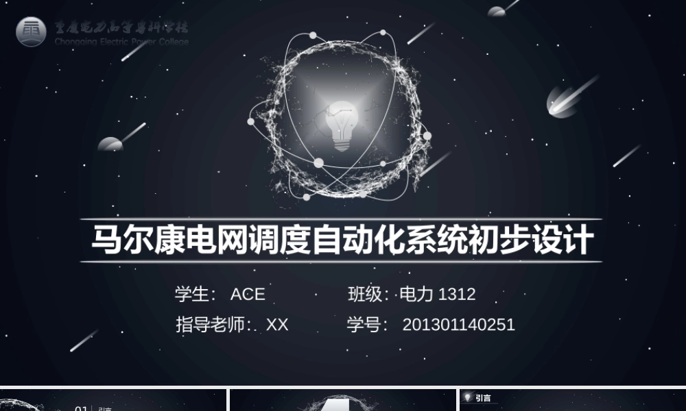 亮亮图文论文答辩77.pptx