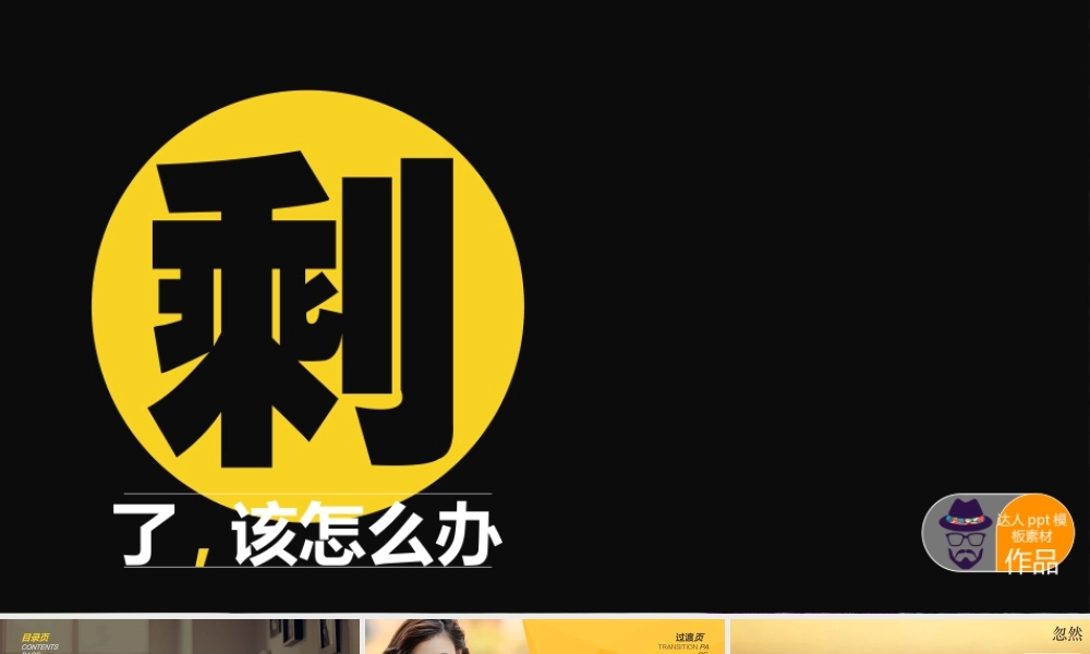 亮亮图文-扁平化风格91.ppt