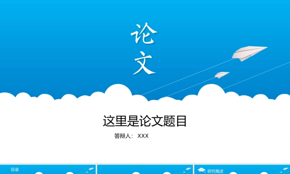 亮亮图文论文答辩98.pptx