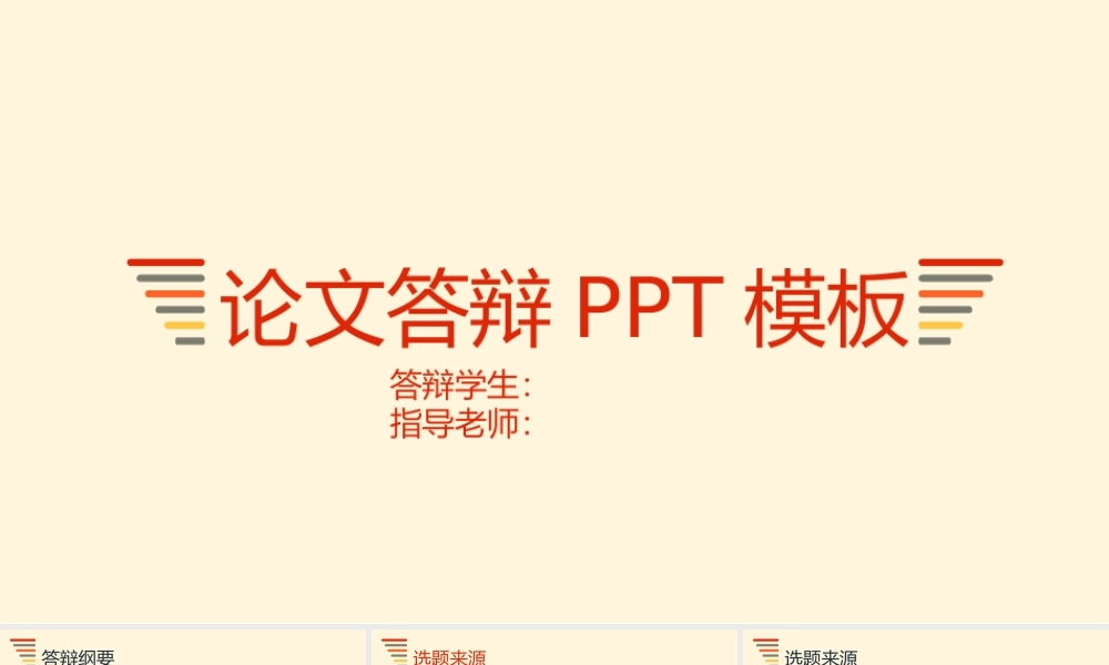 亮亮图文论文答辩109.pptx