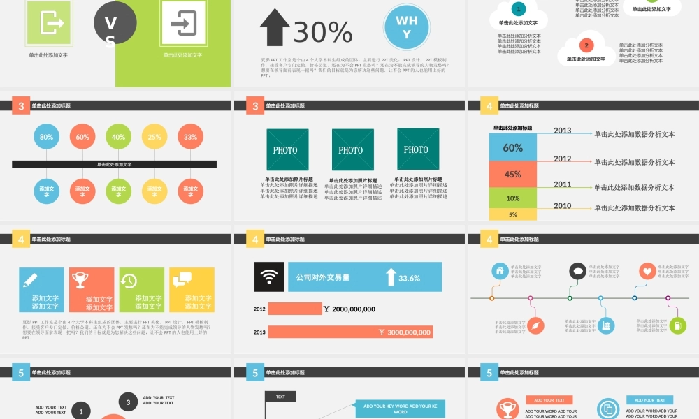 亮亮图文-扁平化风格131.ppt