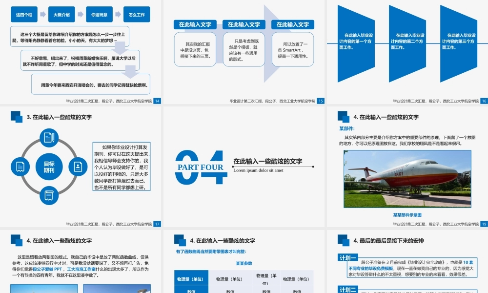 亮亮图文答辩模板 (12).pptx