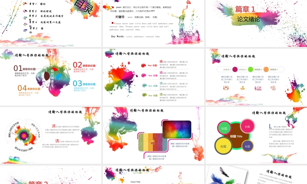 亮亮图文答辩模板 (31).pptx