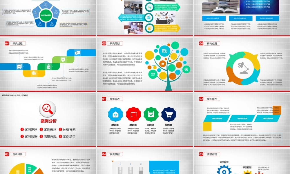 亮亮图文答辩模板 (53).pptx