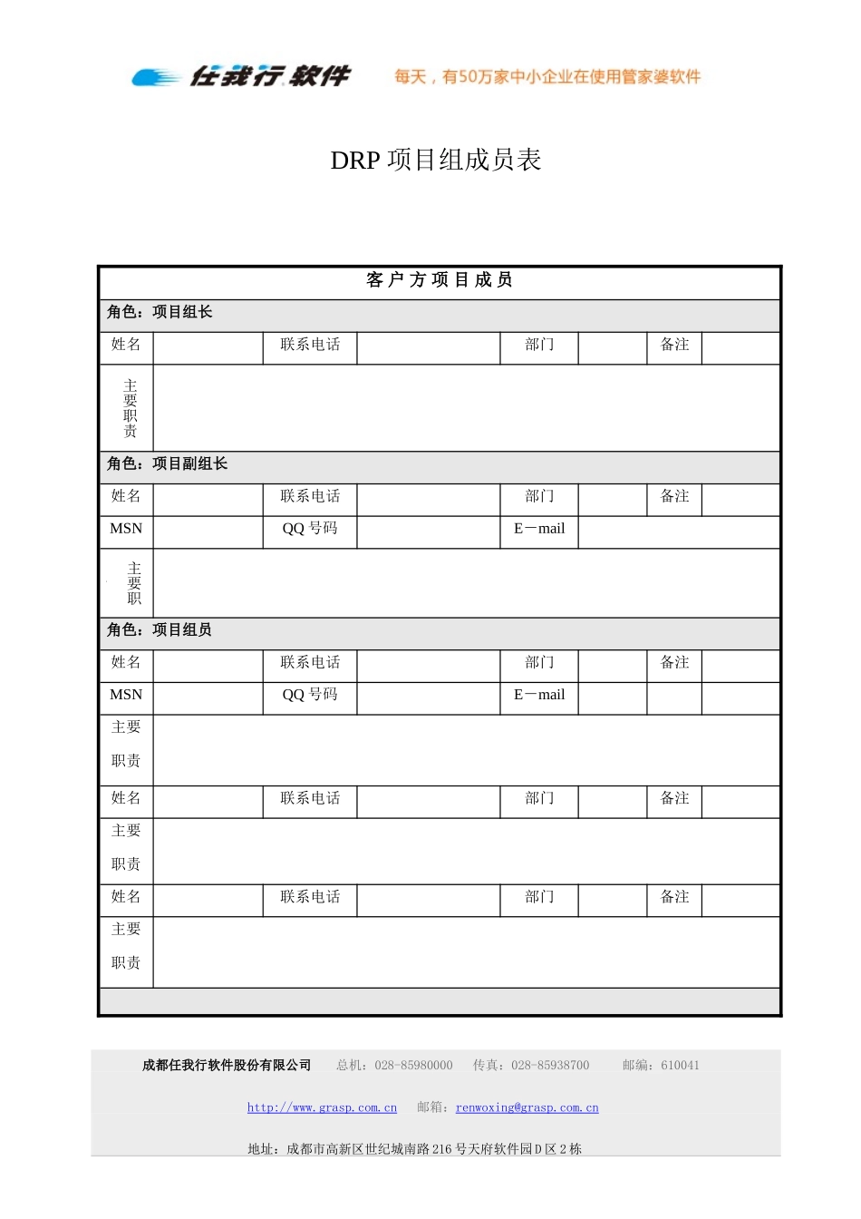 DRP项目组成员表.doc_第1页