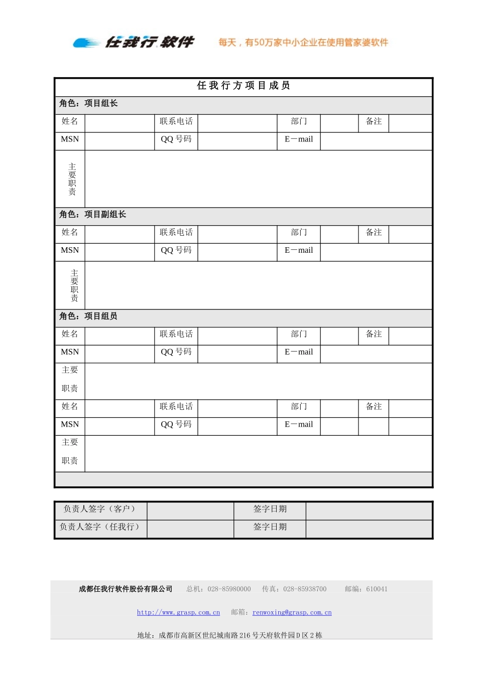 DRP项目组成员表.doc_第2页