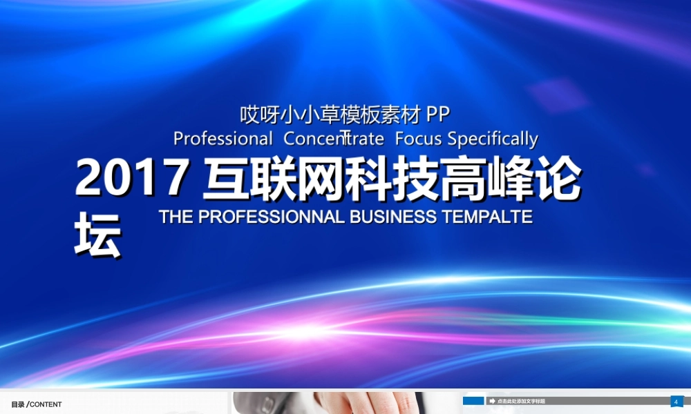 亮亮图文模板006.ppt