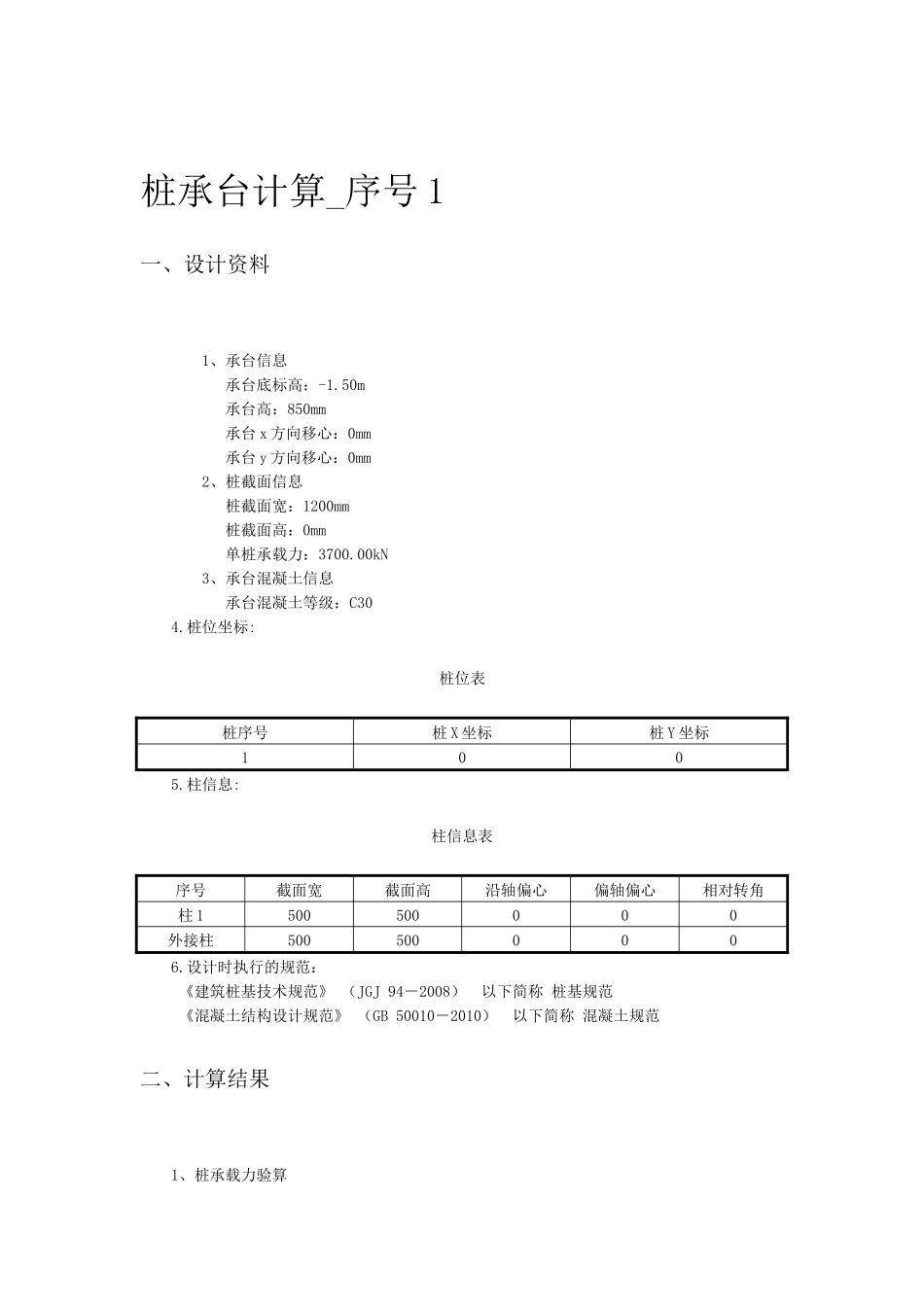 D桩承台计算.docx_第1页